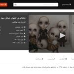 طراحی سایت نمایش خانگی فیلم